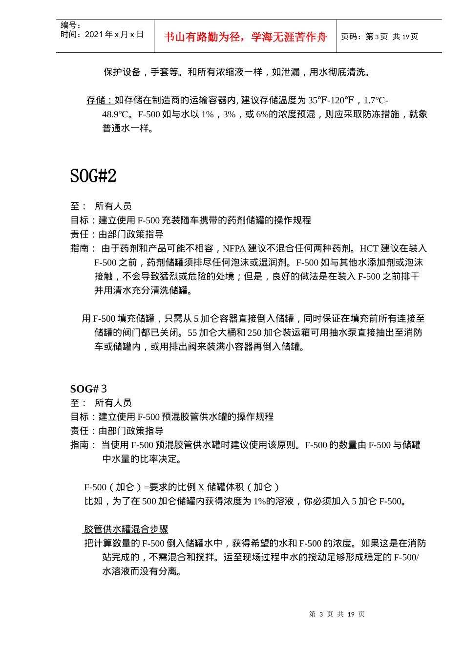 消防部门F-500使用指南SOG(doc18)(1)_第3页