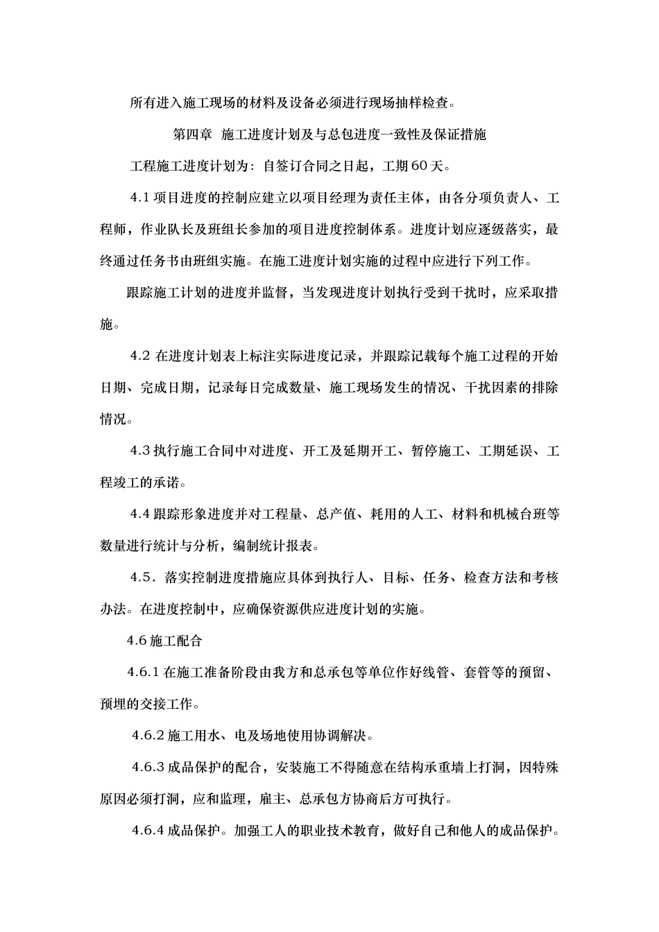 晋城职业技术学院室外消防管道改造工程施工方案_第2页