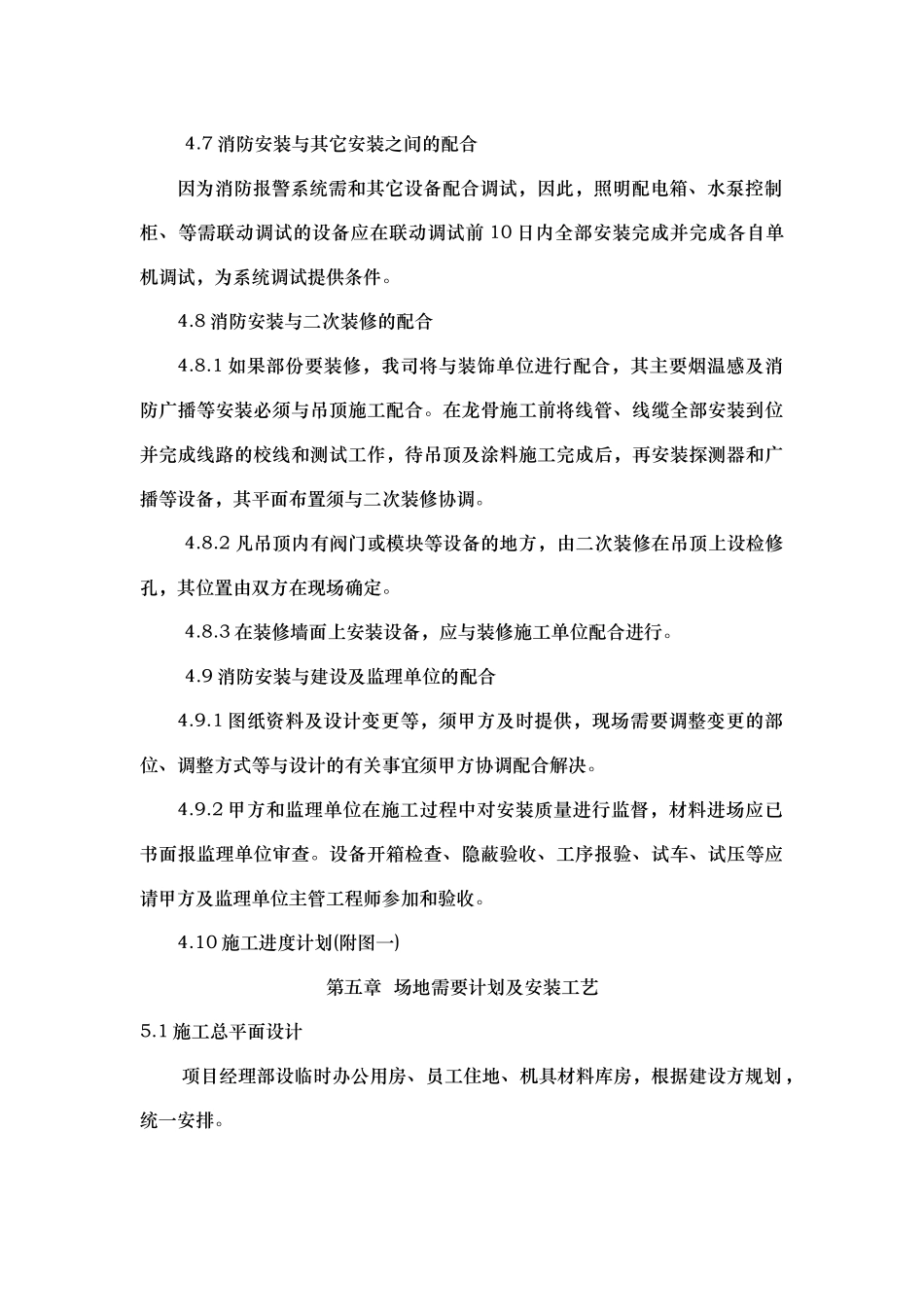 晋城职业技术学院室外消防管道改造工程施工方案_第3页