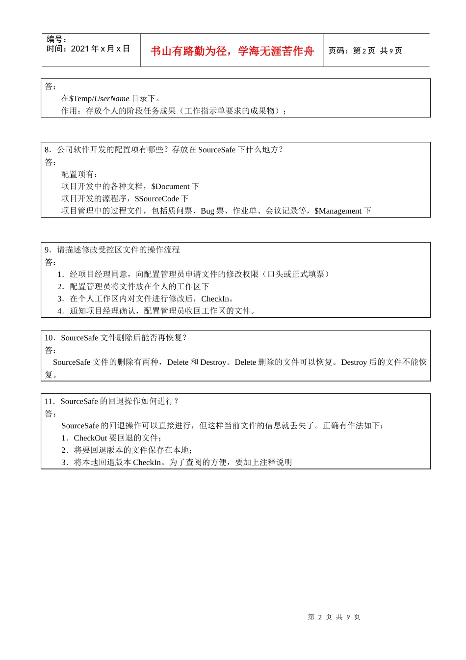 测试基本知识培训试题_第2页