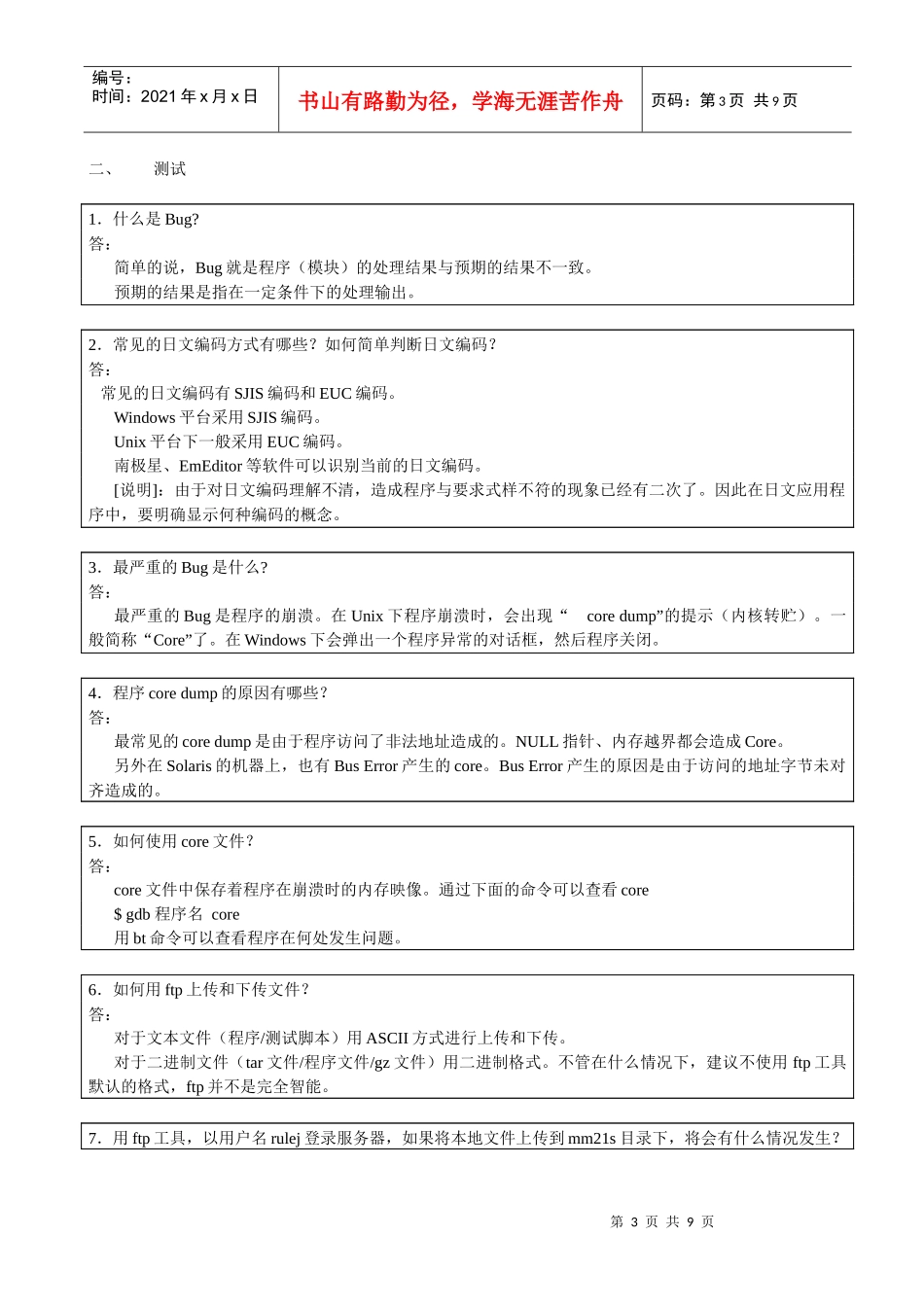测试基本知识培训试题_第3页