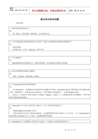 测试基本知识培训试题