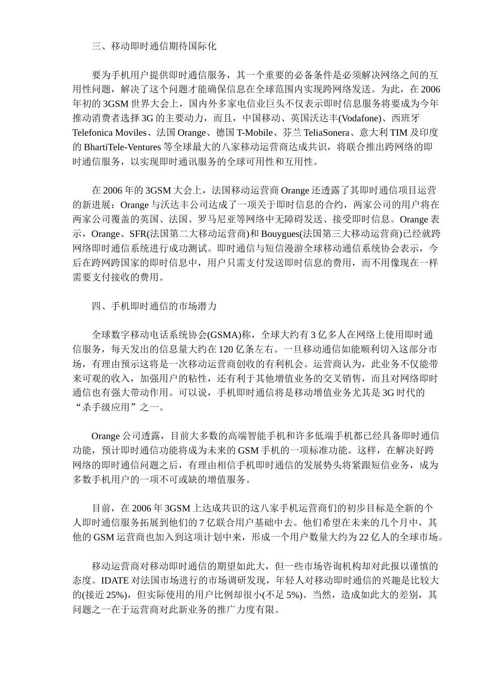 手机即时通信业务市场分析_第2页