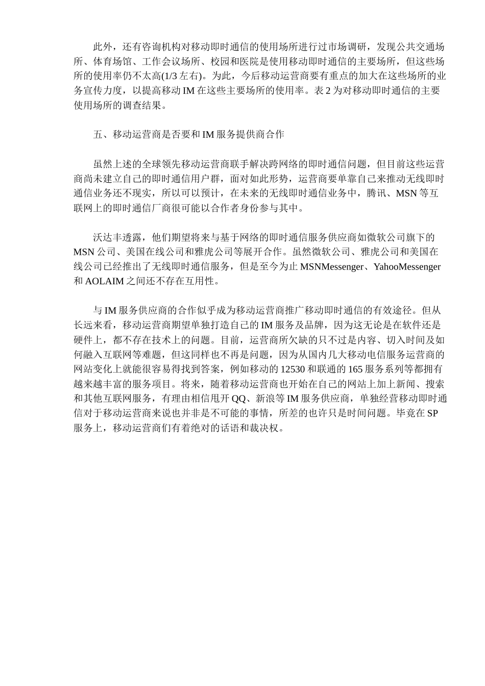 手机即时通信业务市场分析_第3页