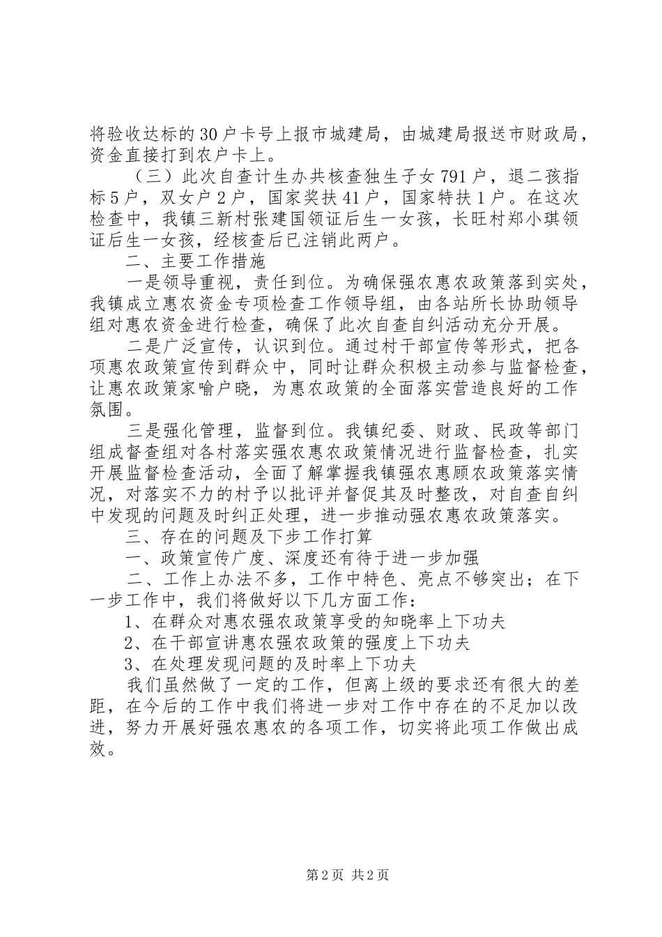 惠农资金自查自纠情况汇报 _第2页