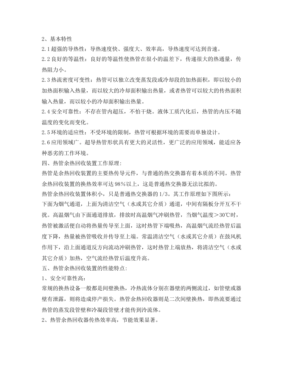 《安全管理环保》之热管的原理及热管技术在余热回收中的实际应用 _第2页
