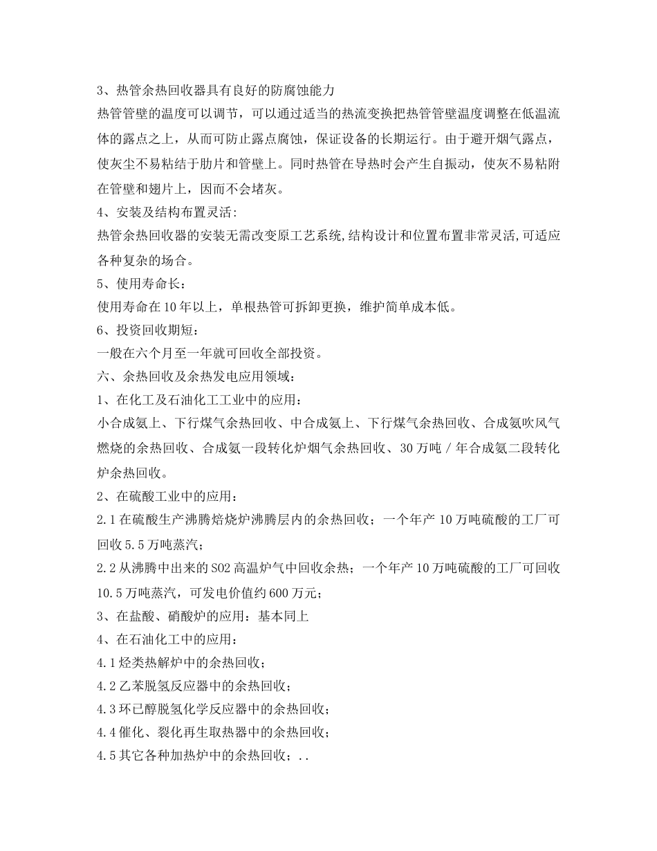 《安全管理环保》之热管的原理及热管技术在余热回收中的实际应用 _第3页