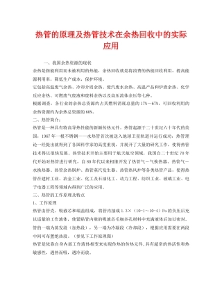 《安全管理环保》之热管的原理及热管技术在余热回收中的实际应用 