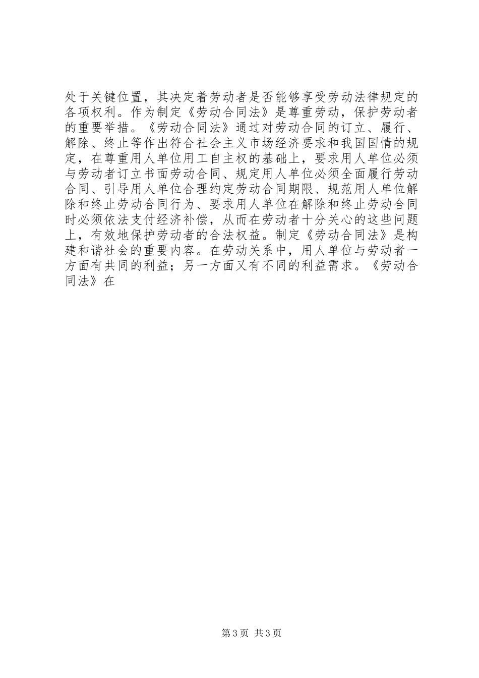 乡镇企业劳动用工执法情况调研报告 _第3页