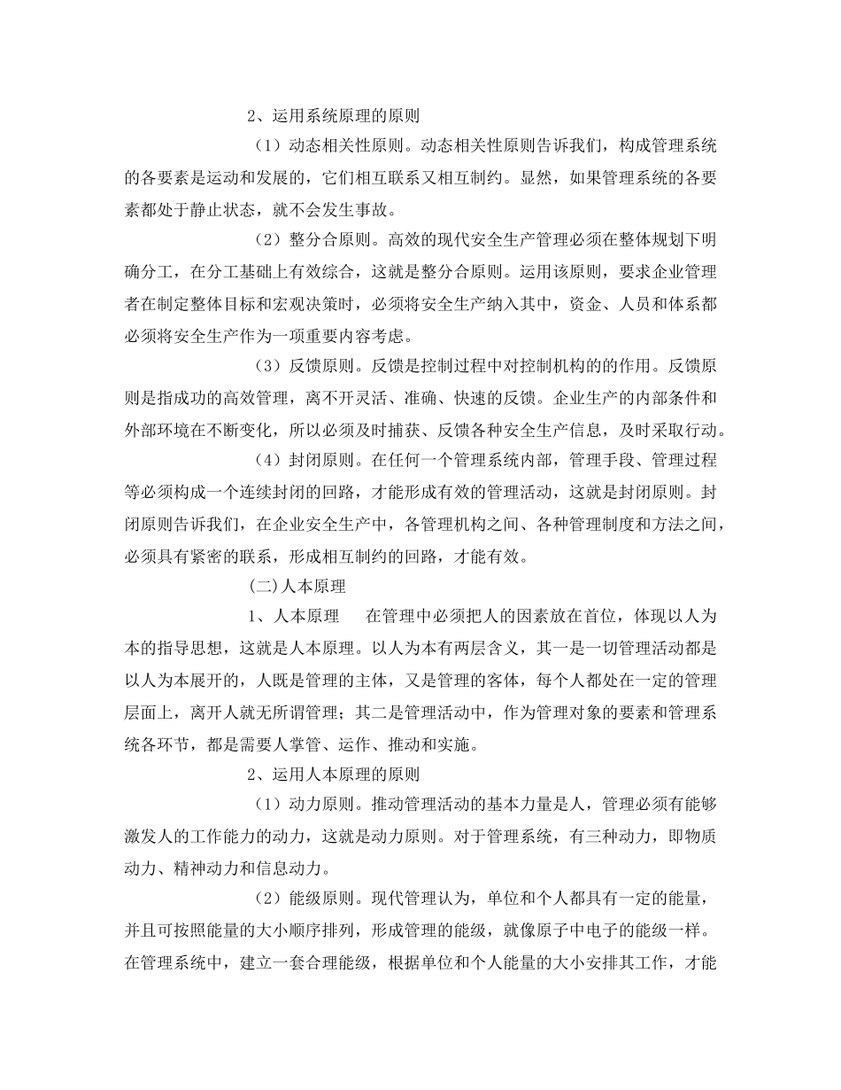 《安全管理》之安全生产管理原理与原则 _第2页
