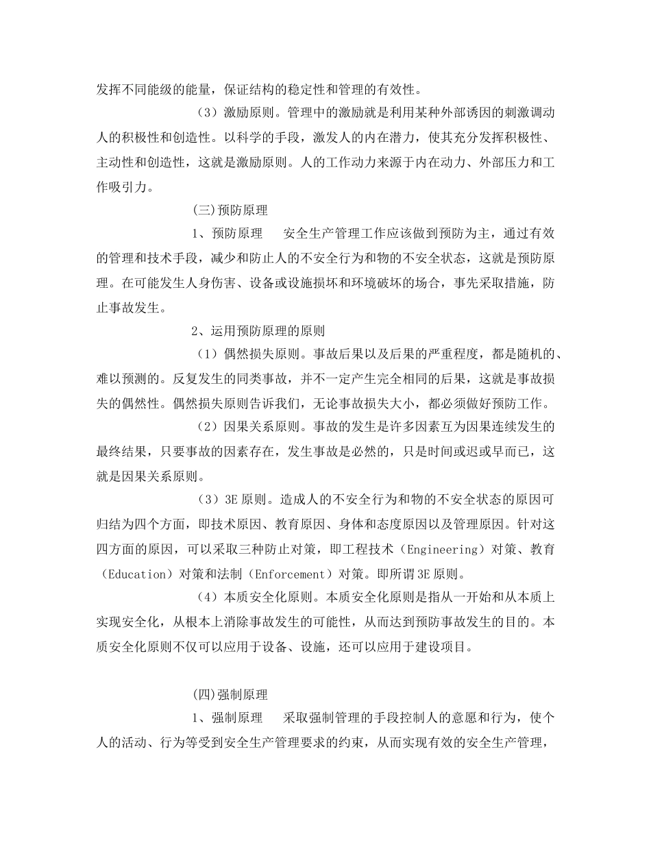 《安全管理》之安全生产管理原理与原则 _第3页