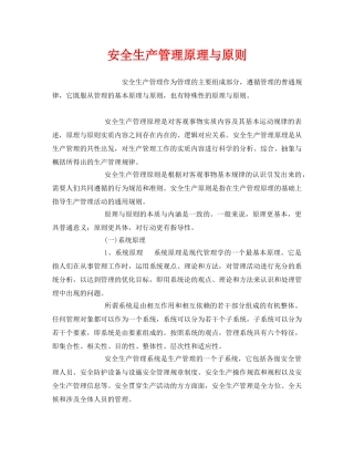 《安全管理》之安全生产管理原理与原则 