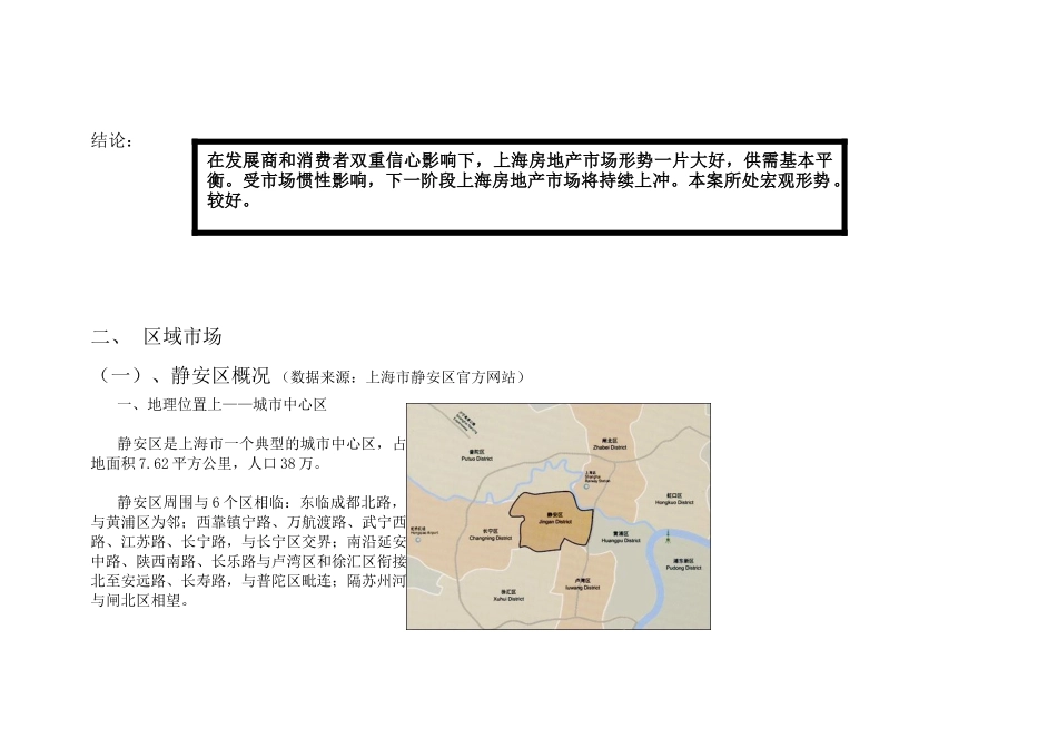 上海静安枫景营销策划报告_第3页