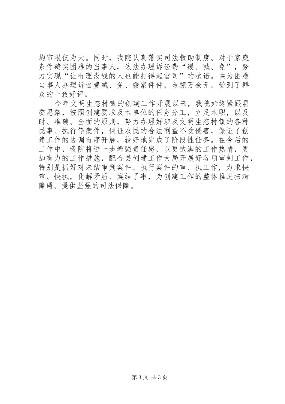 县法院文明生态村镇创建工作汇报 _第3页