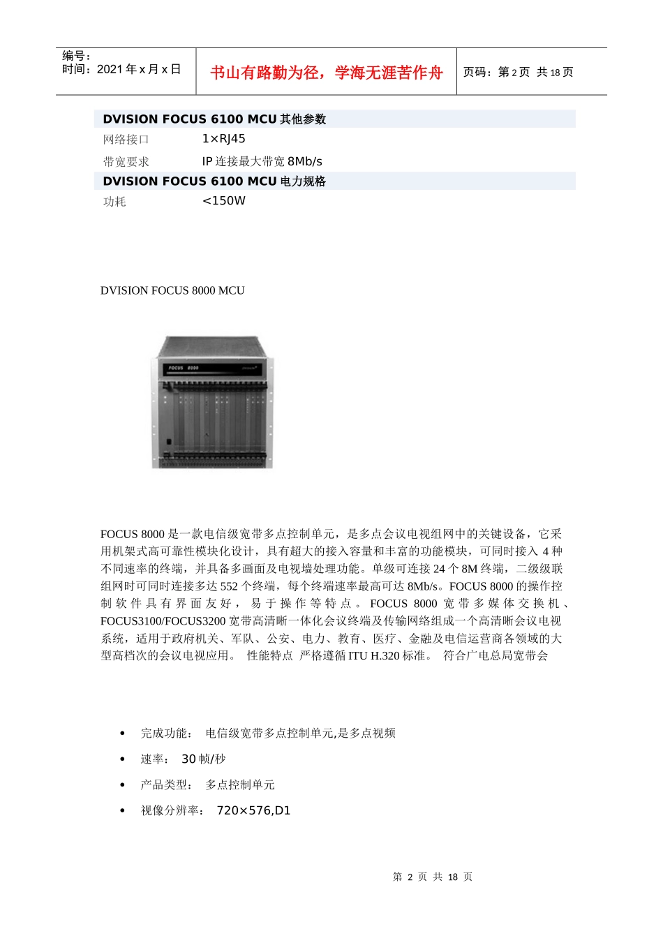 迪威视讯视频会议产品简介_第2页