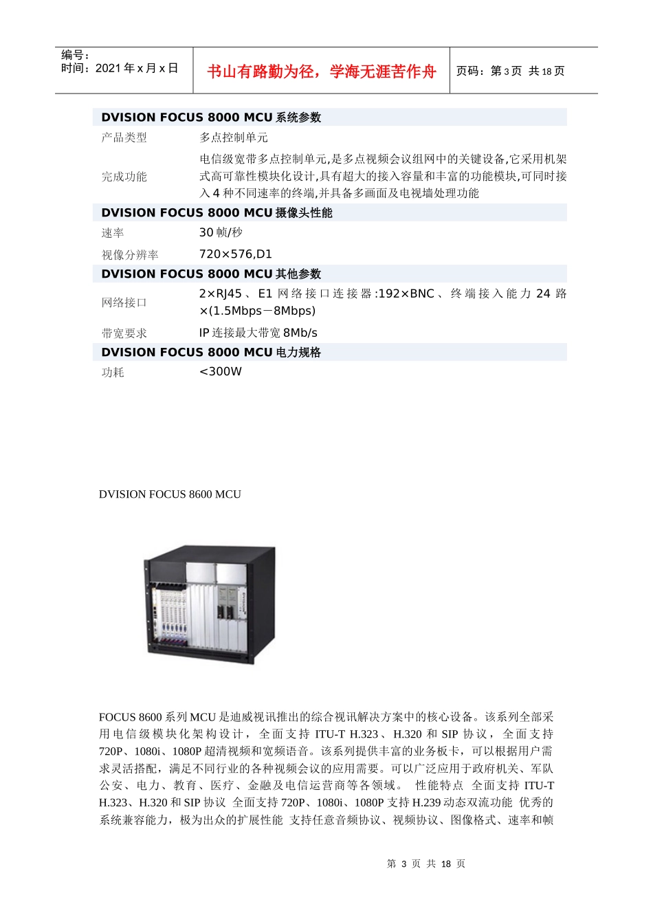 迪威视讯视频会议产品简介_第3页