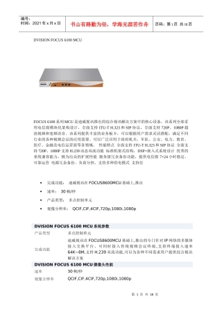 迪威视讯视频会议产品简介