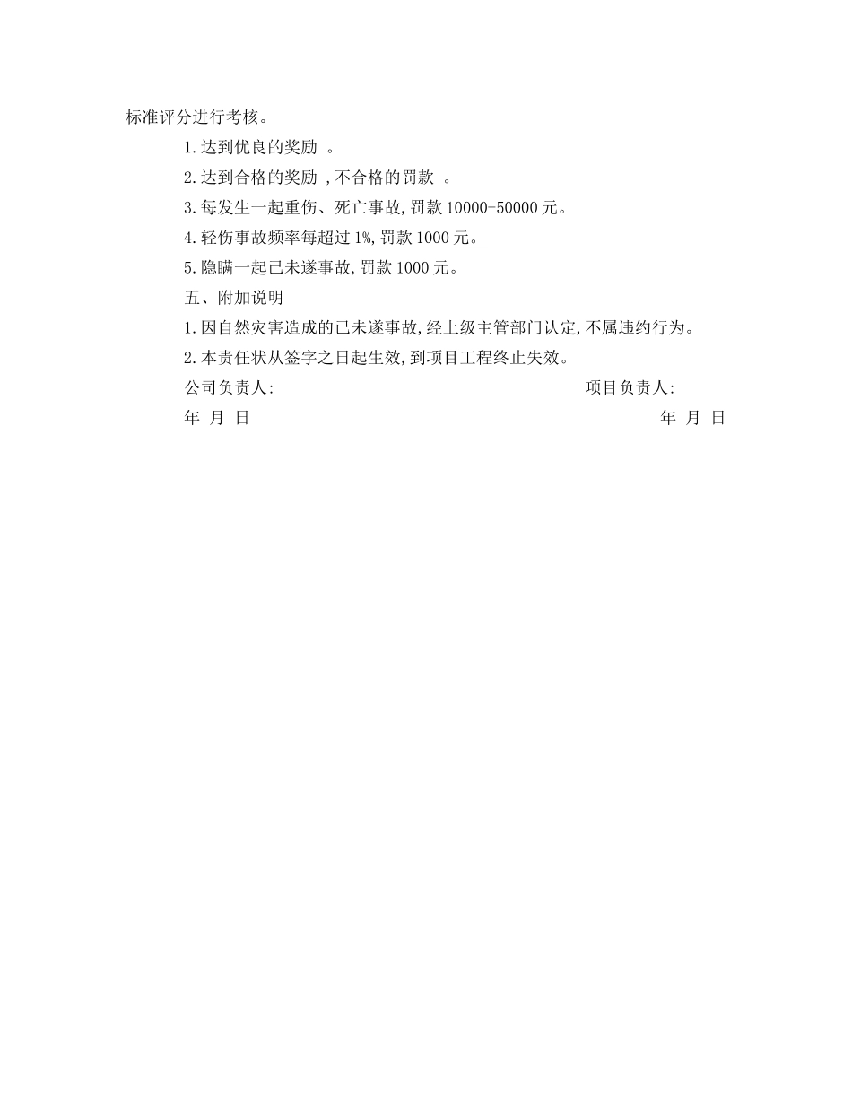 《安全管理文档》之施工安全管理目标责任状 _第2页