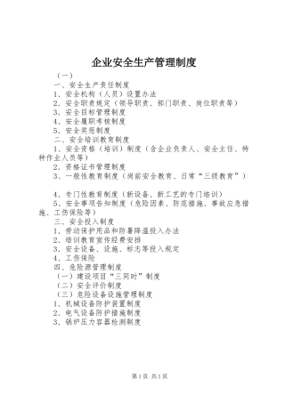 企业安全生产管理规章制度  (2)