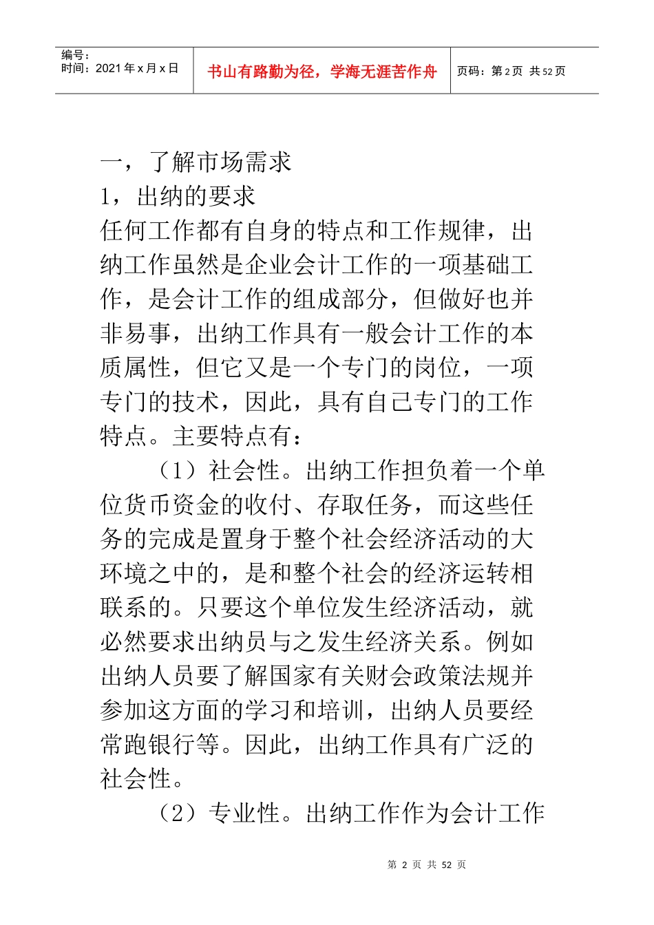 财务人员如何面试33124136_第2页