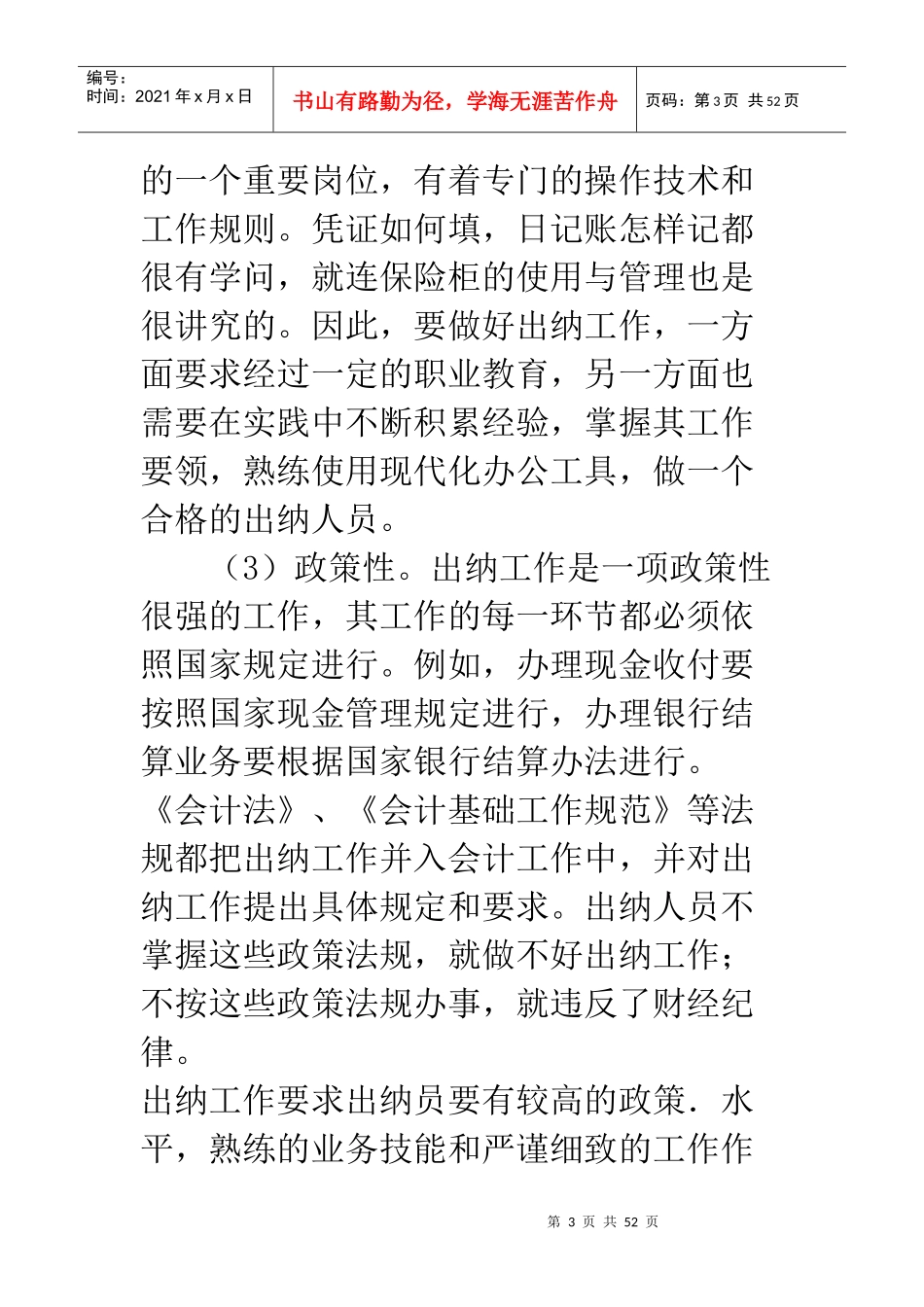 财务人员如何面试33124136_第3页