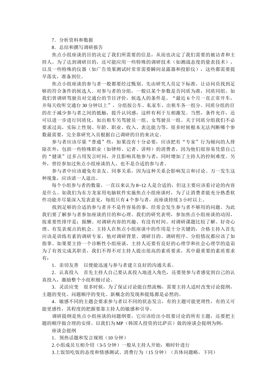 市场调查方法_第3页