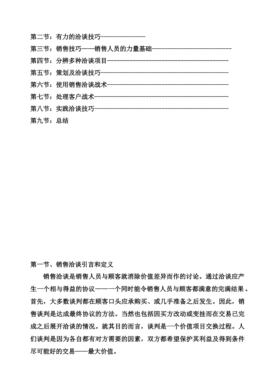 《桑拿洗浴业实战管理宝典》第33章营销部-54页_第2页