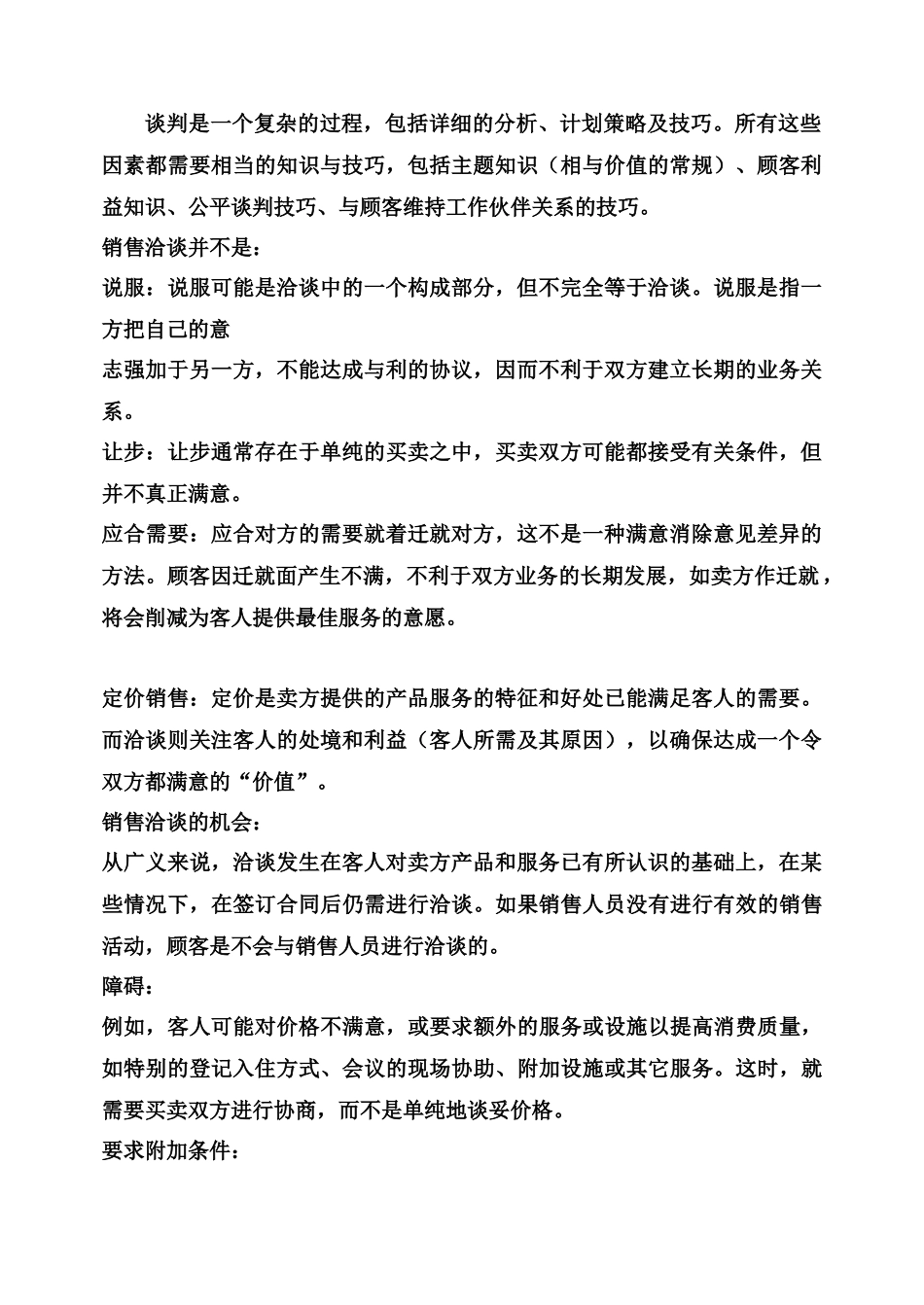 《桑拿洗浴业实战管理宝典》第33章营销部-54页_第3页