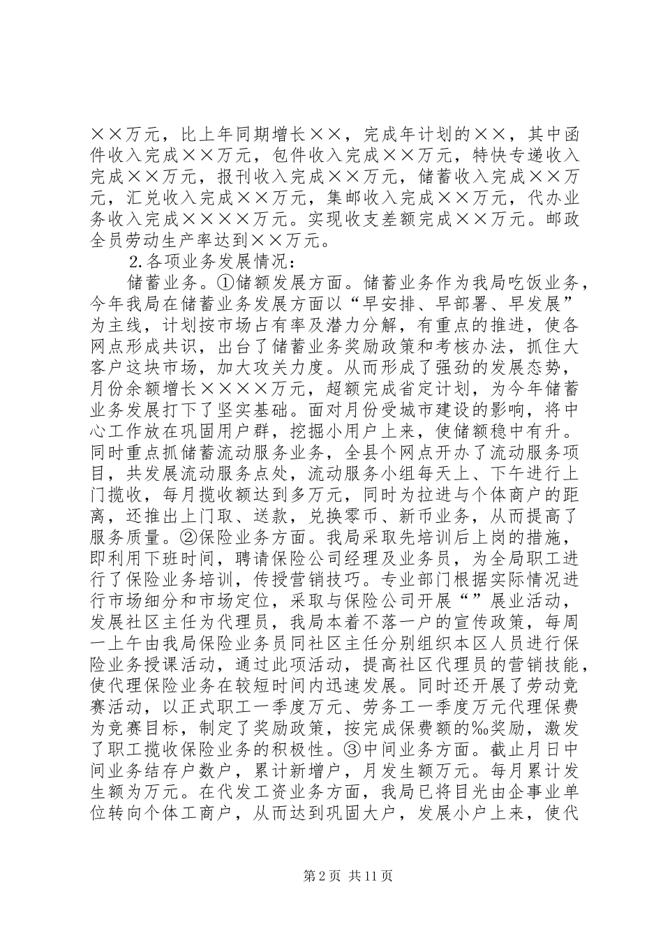 独家原创-县邮政局汇报材料 _第2页