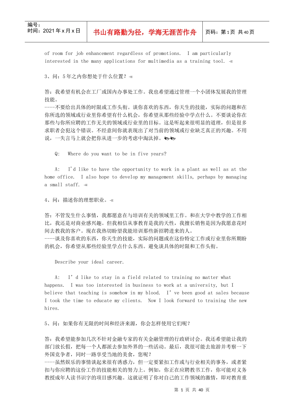面试经典问答大全(中英文双版)_第2页