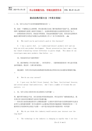 面试经典问答大全(中英文双版)