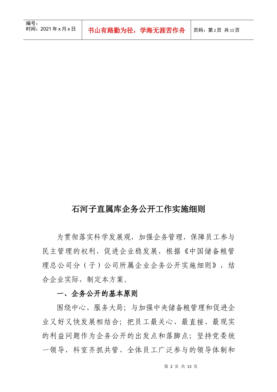 石河子直属库企务公开工作手册_第3页