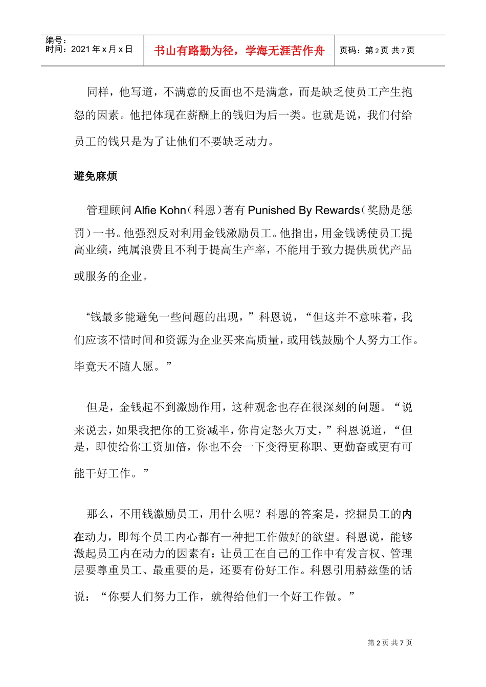 金钱起不到激励作用_第2页