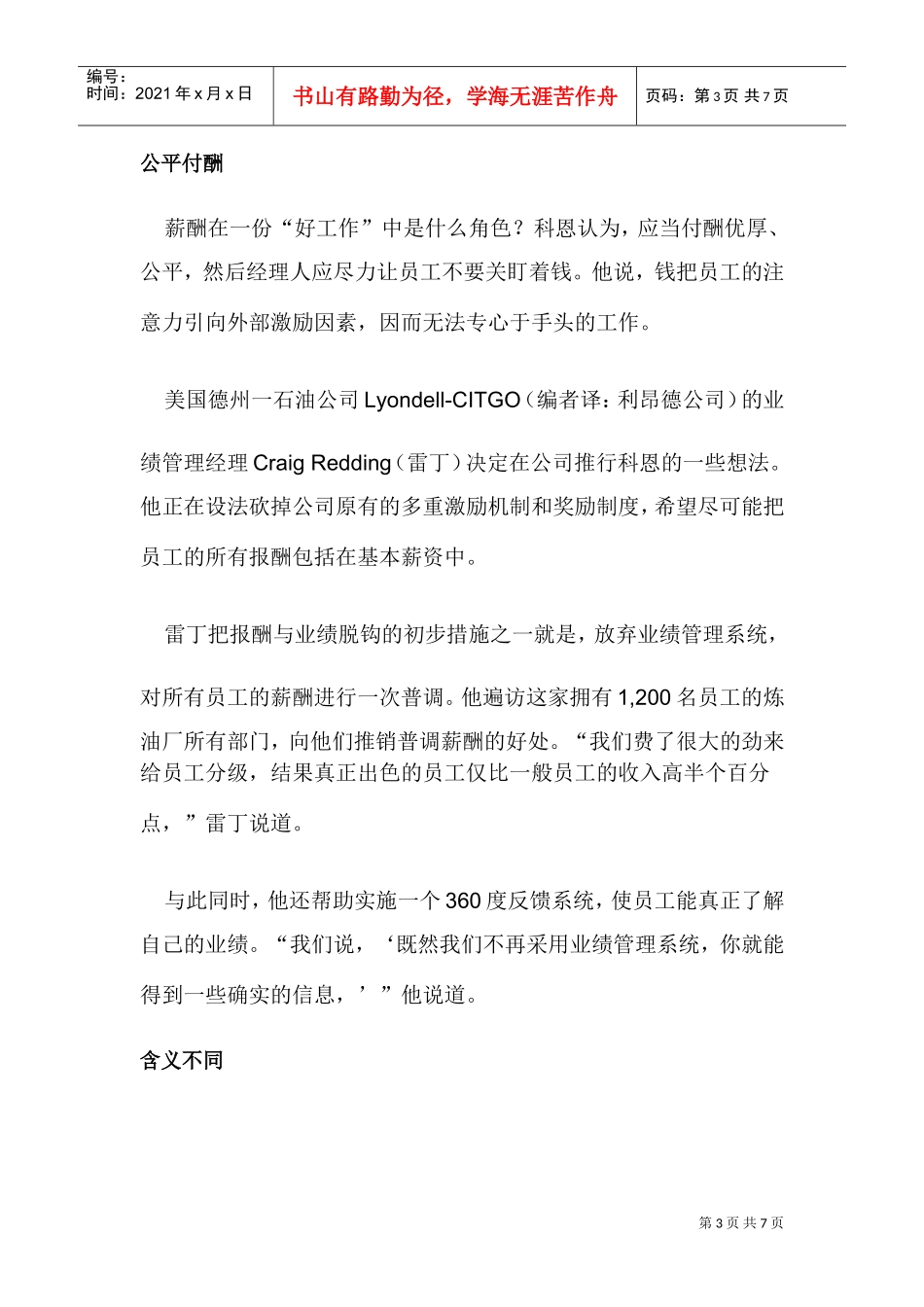 金钱起不到激励作用_第3页