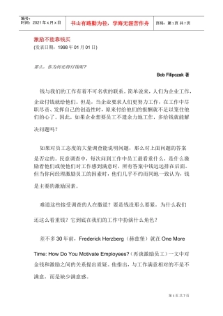 金钱起不到激励作用