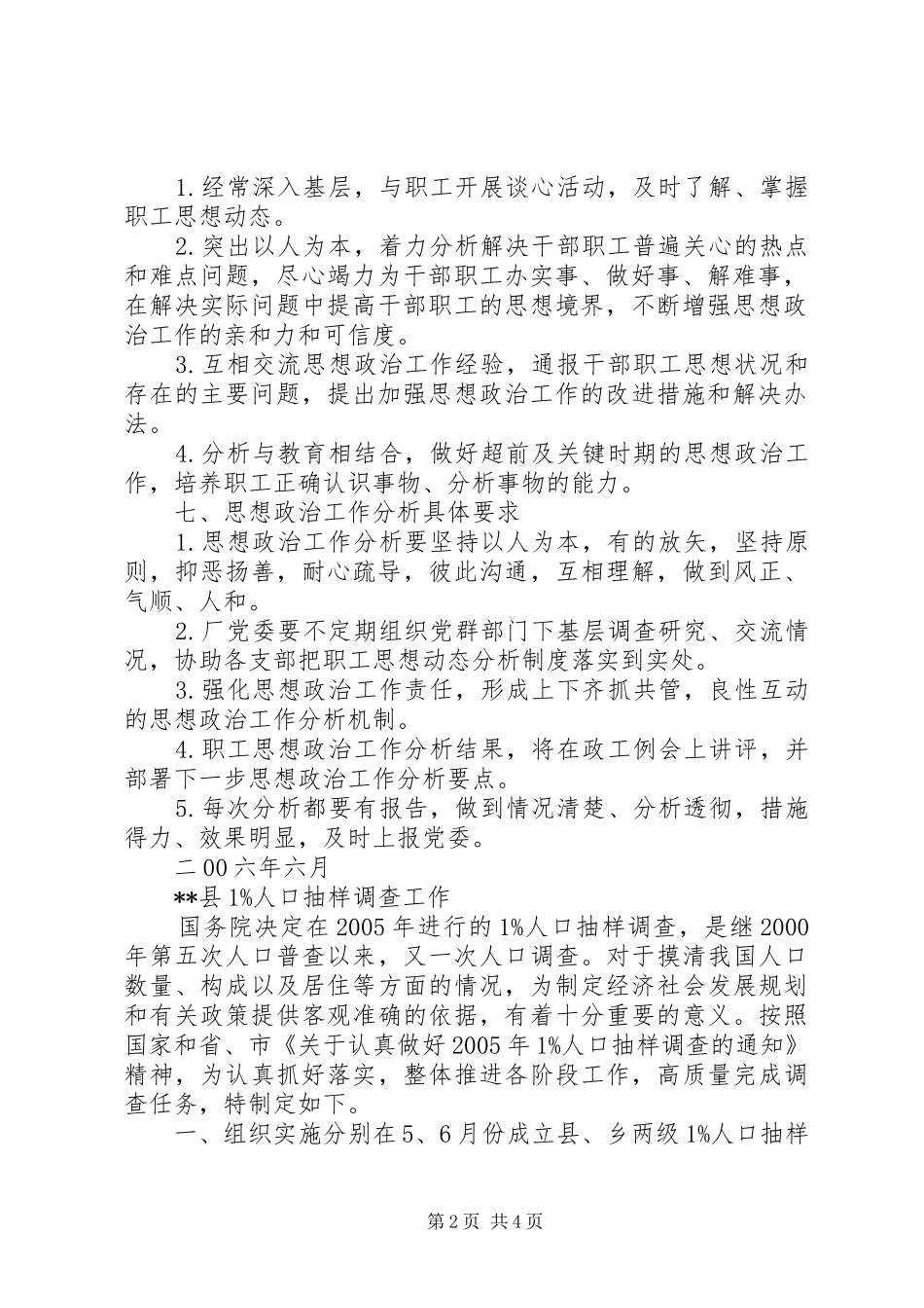 企业思想政治工作分析规章制度 (2)_第2页