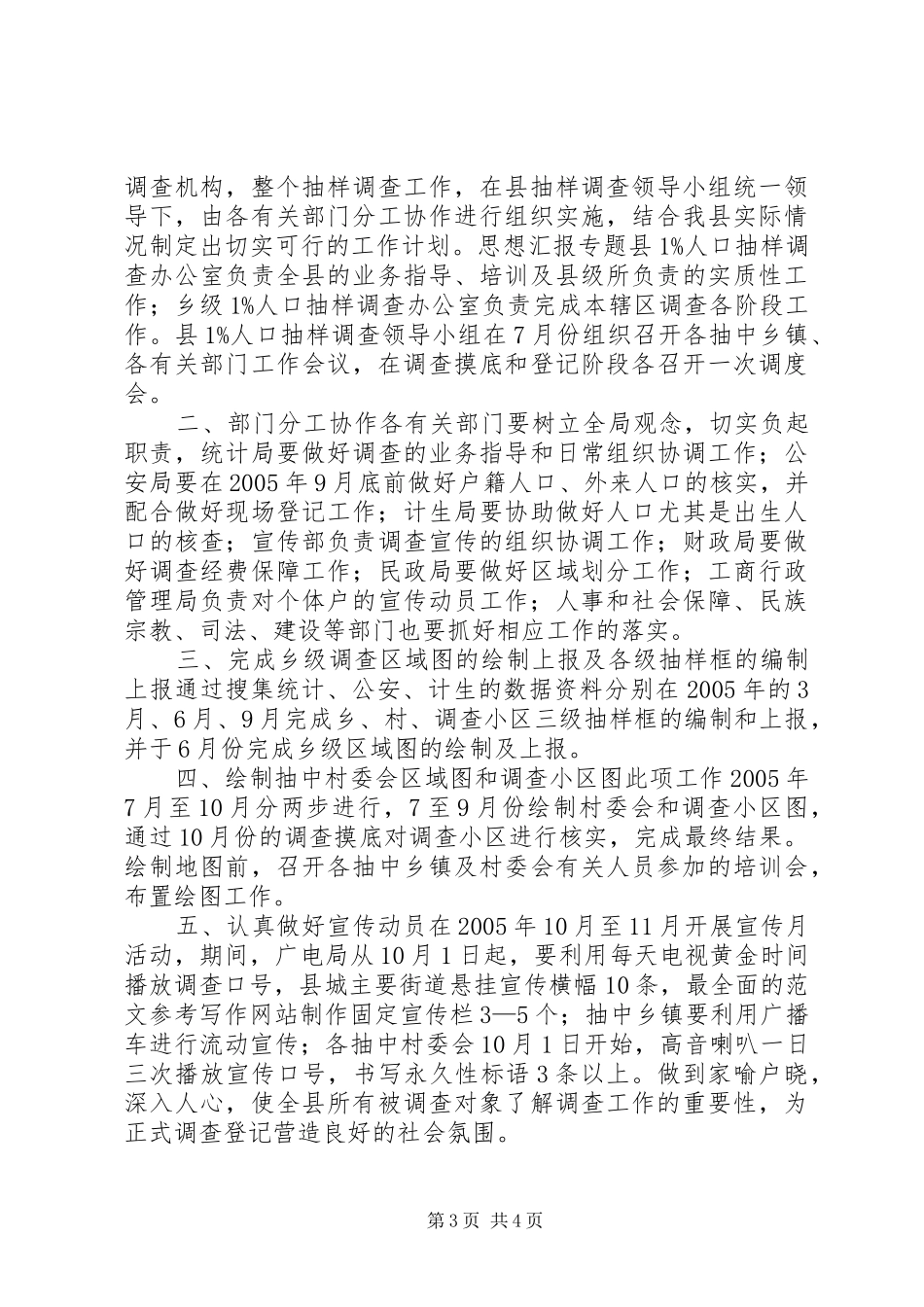 企业思想政治工作分析规章制度 (2)_第3页