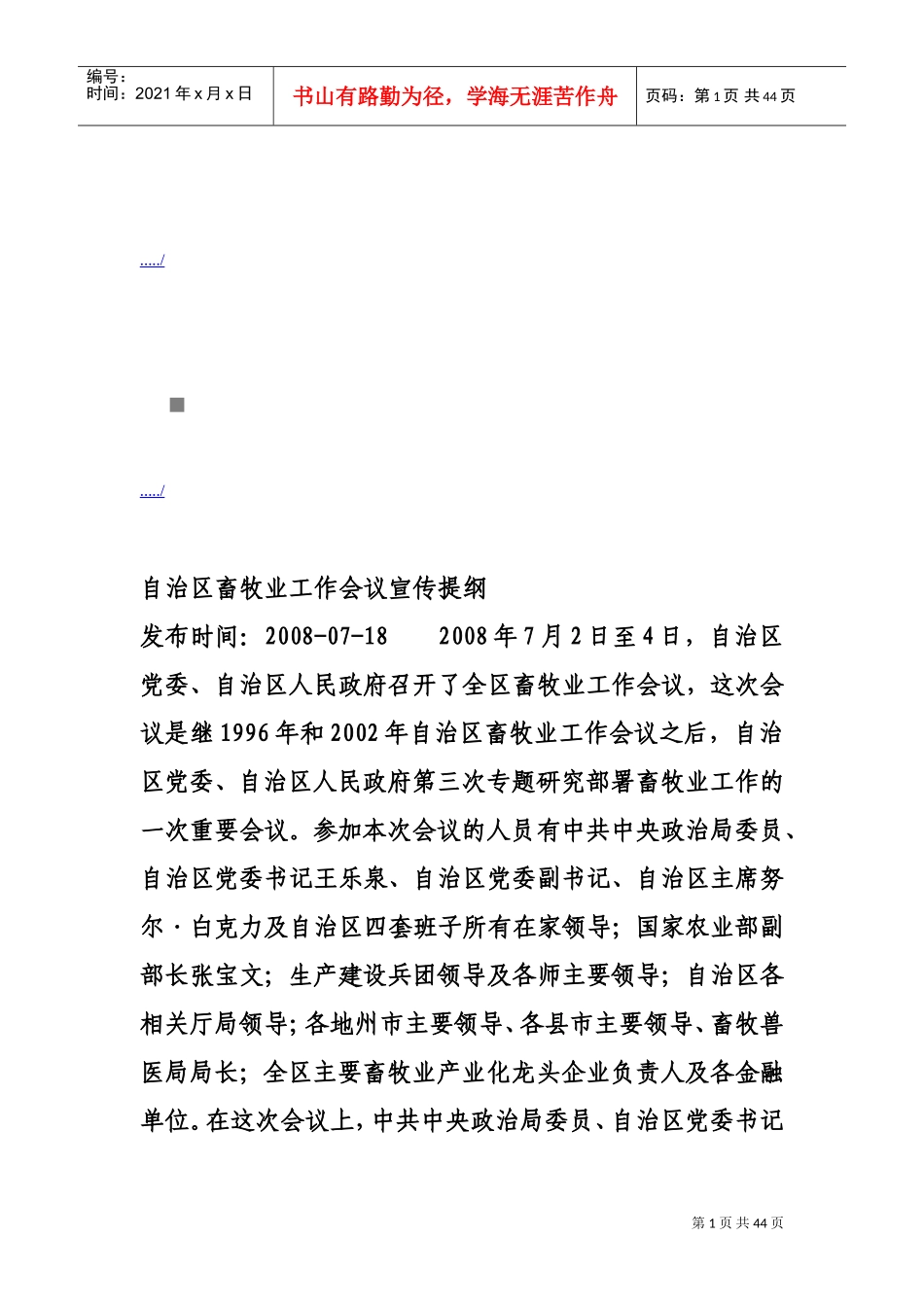 自治区畜牧业工作会议宣传_第1页
