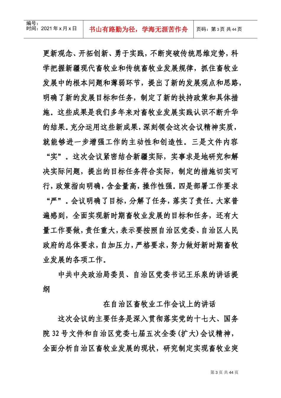 自治区畜牧业工作会议宣传_第3页