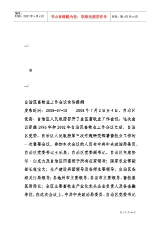 自治区畜牧业工作会议宣传
