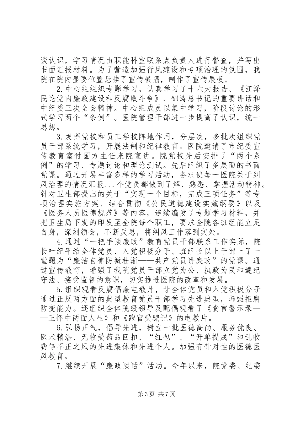 医院关于纠风治理的情况汇报 _第3页