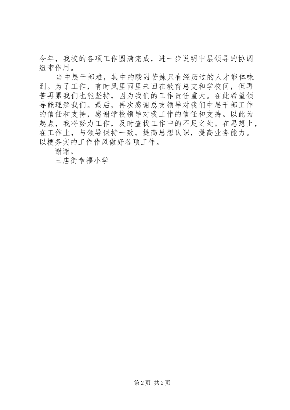 学校中层干部的请示报告 _第2页