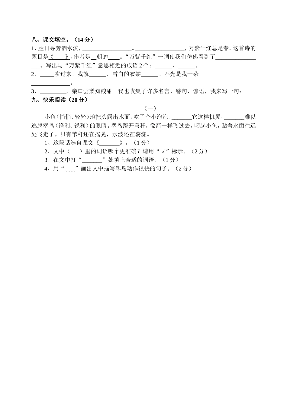 三年级语文下册期中测试卷_第2页