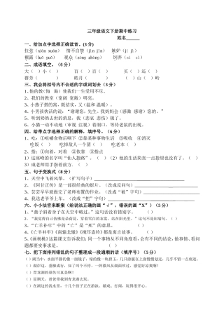 三年级语文下册期中测试卷