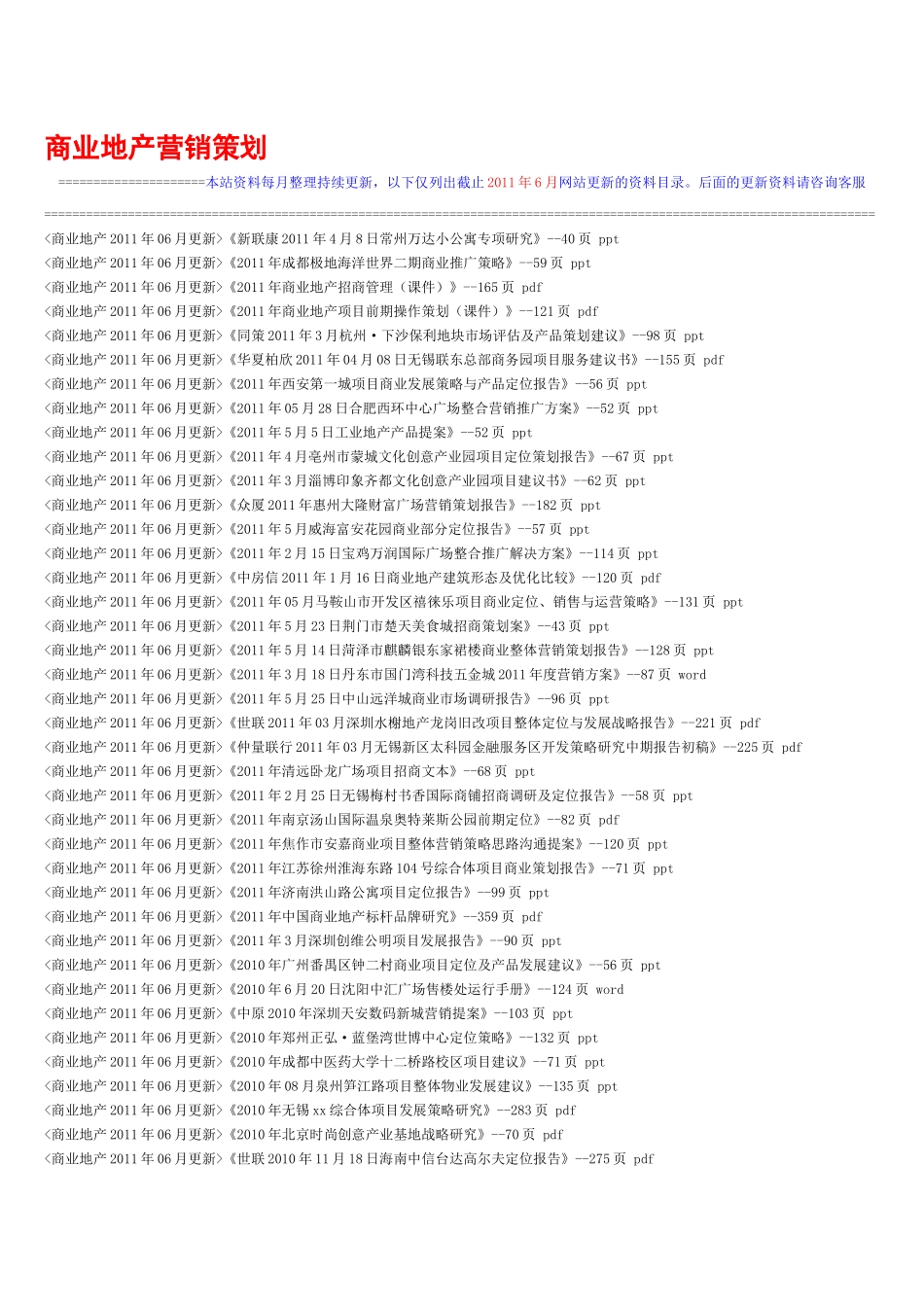 商业地产营销策划_第1页