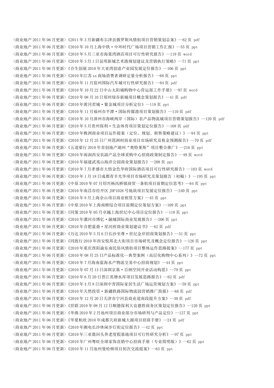 商业地产营销策划_第2页