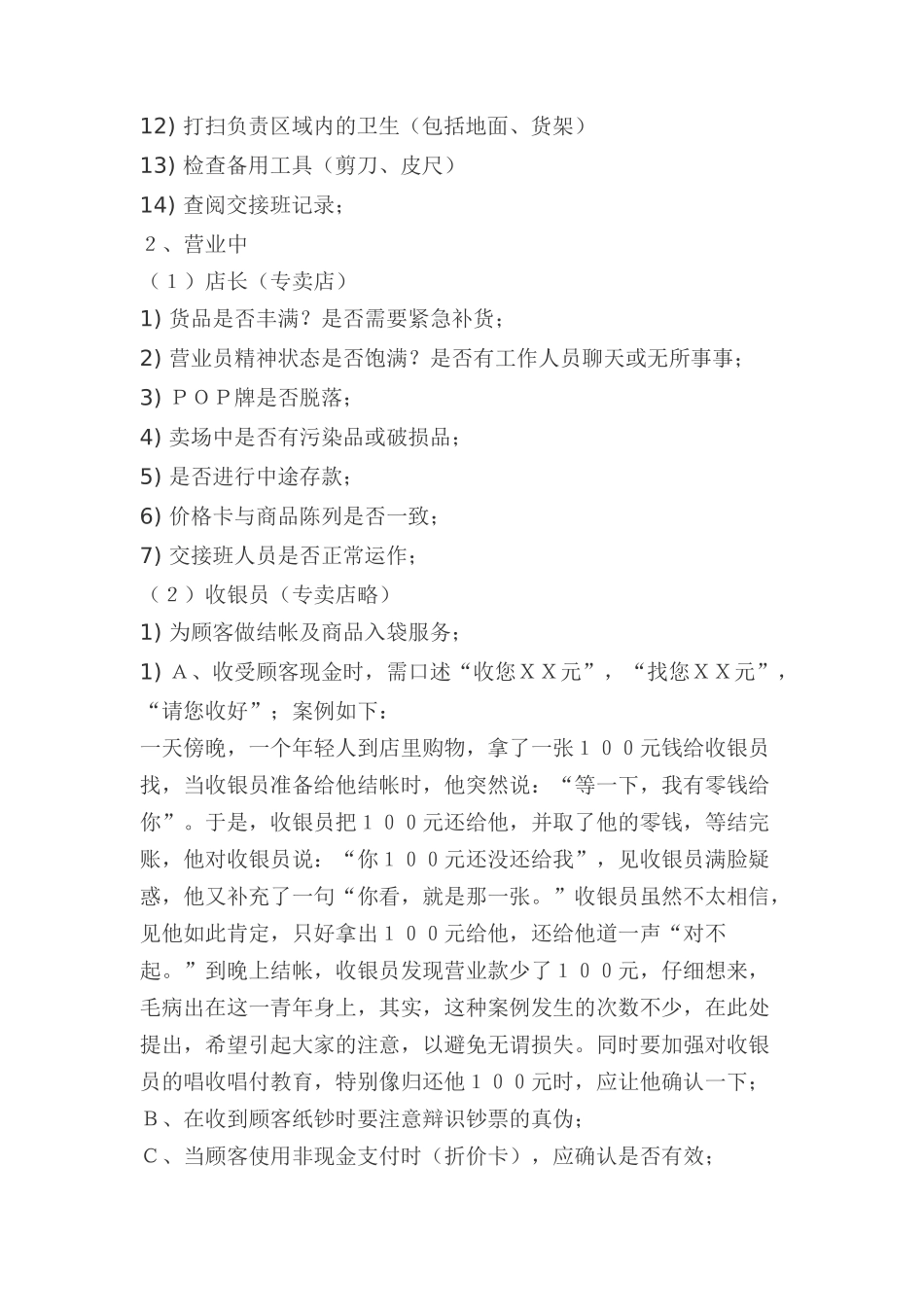 服装专卖店员工手册（doc 27)_第3页