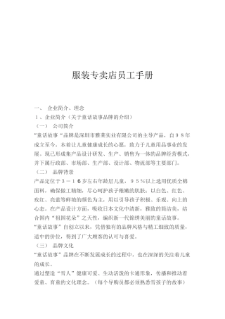 服装专卖店员工手册（doc 27)