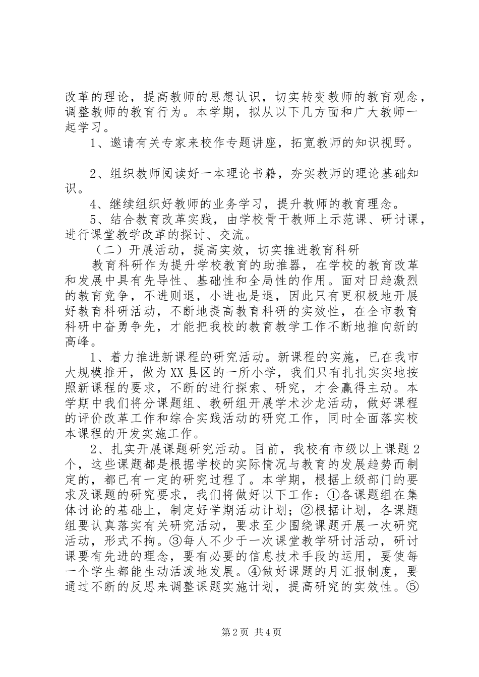 小学教研工作规章制度 _第2页