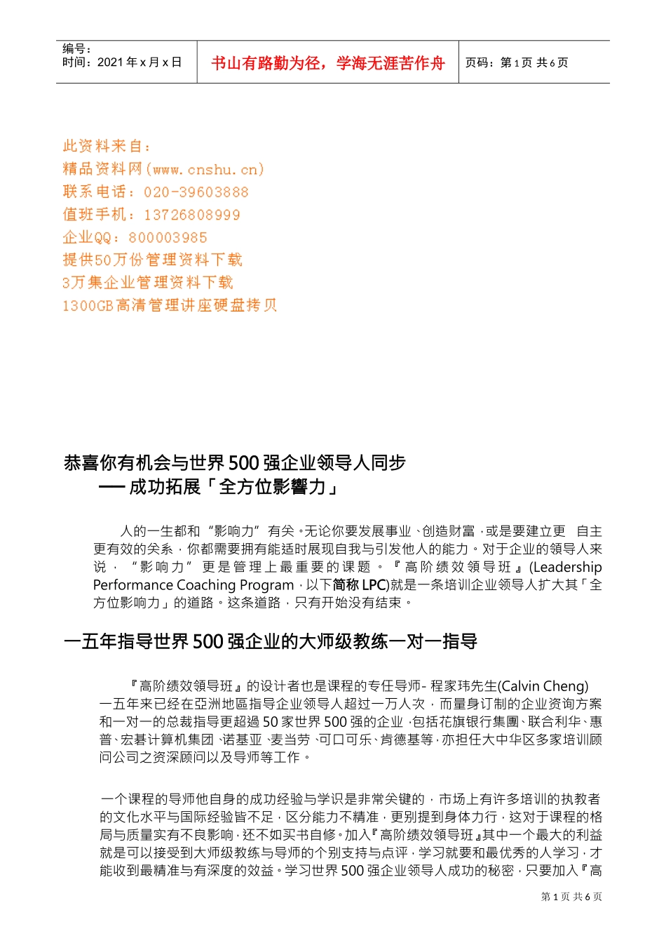 成功拓展全方位影响力_第1页